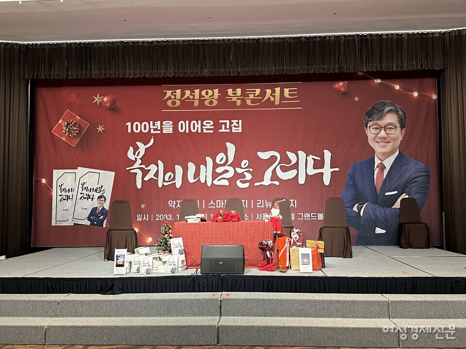 20일 정석왕 한국장애인복지시설협회(한장협) 회장이 도서 '복지의 내일을 그리다' 출판 기념 북 콘서트를 개최했다. /김정수 기자