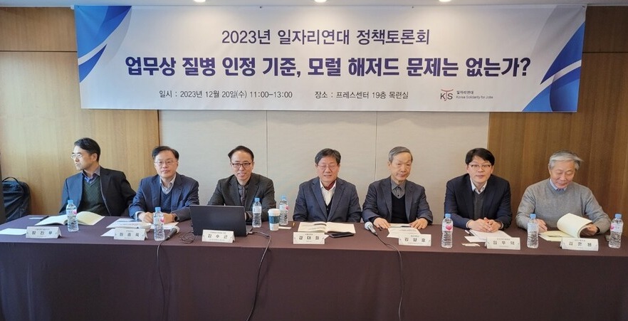 ‘업무상 질병 인정 기준, 모럴해저드 문제는 없는가?’ 정책토론회 현장 /일자리연대