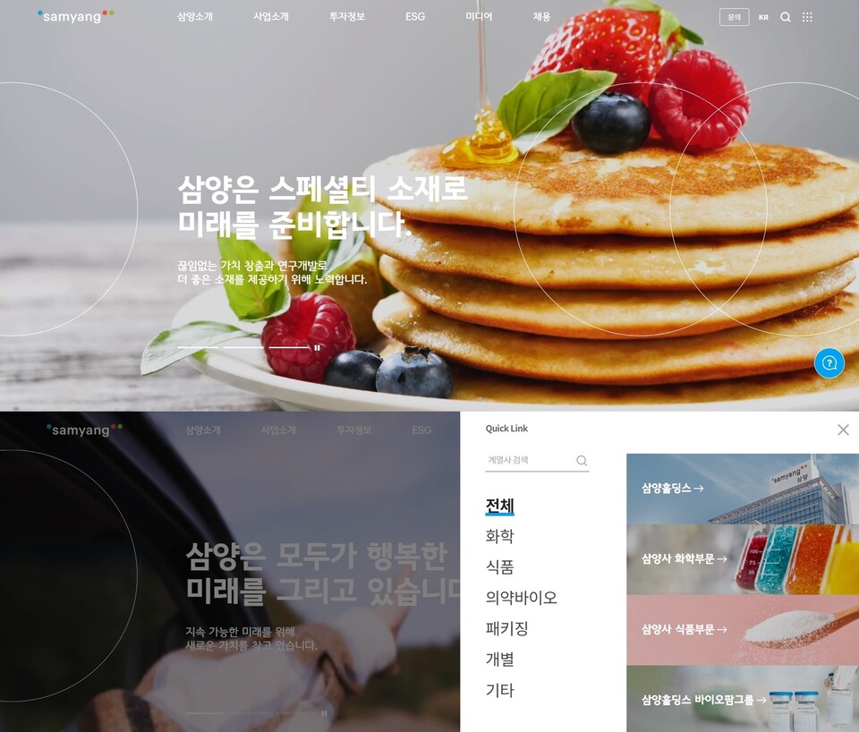 삼양홀딩스 PC 웹사이트(삼양그룹 웹사이트) /삼양홀딩스