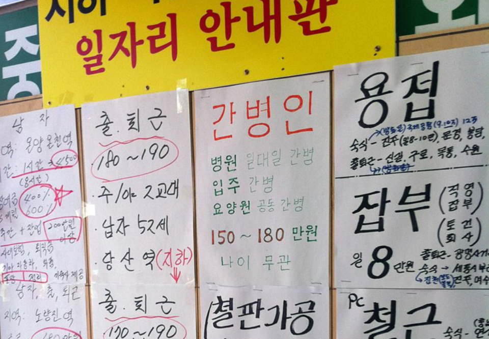 조선족 취업을 알선하는 직업소개소 입구의 안내판 /연합뉴스