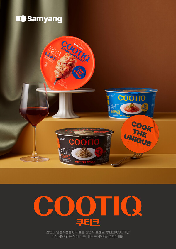 'COOK THE UNIQUE' 쿠티크 /삼양식품