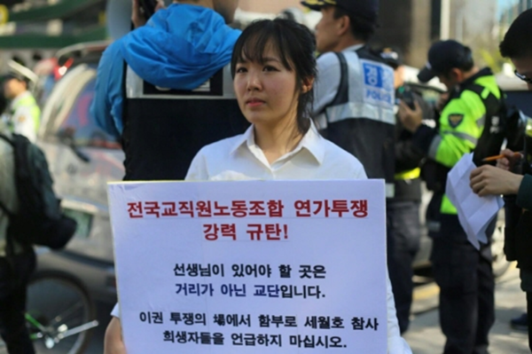 여명 전 행정관이 2015년 4월 24일 한국대학생포럼 회장 시절 전교조 연가 투쟁에 반대 1인 피켓시위를 하고 있다. /출처=한국대학생포럼