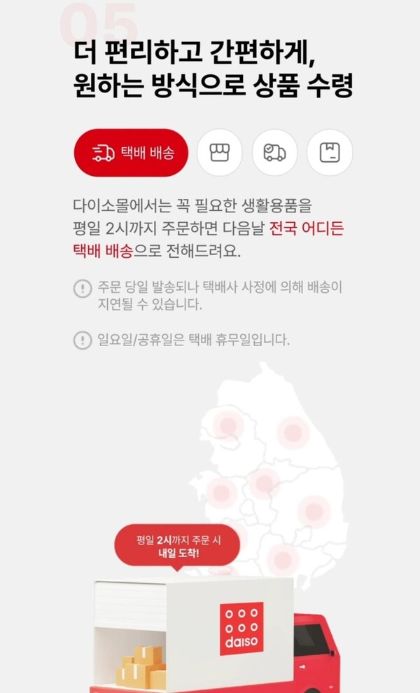 다이소, 한진택배로 전국 익일 배송 /다이소몰 앱 캡처