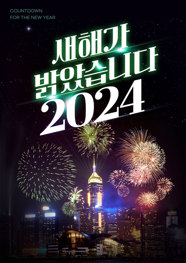 새해 복 많이 받으십시오. /게티이미지뱅크