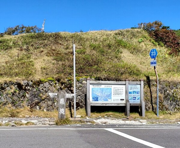 현 경계선. 오른쪽은 이와테현, 왼쪽은 아키타현 /사진=양은심