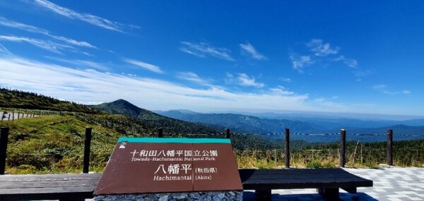 '토와다 하치만타이 국립공원' 안에 있는 '하치만타이' 고원지대(아키타현 쪽). /사진=양은심
