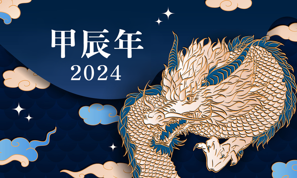 2024년은 푸른 용(龍)의 해, 갑진년(甲辰年)이다. /iStock
