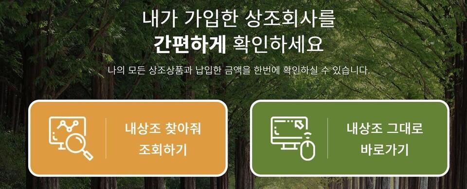 공정거래위원회 '내상조 찾아줘' 홈페이지 갈무리 /연합뉴스