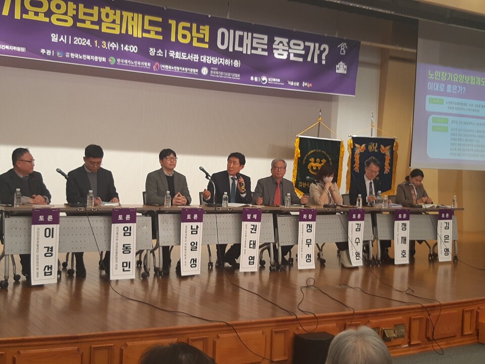한국노인복지중앙회를 비롯한 보건복지부 산하 법정 4개 단체가 3일 국회 도서관에서 '노인장기요양보험제도의 조속한 개혁 요구’ 토론회를 개최했다. /한국노인복지중앙회
