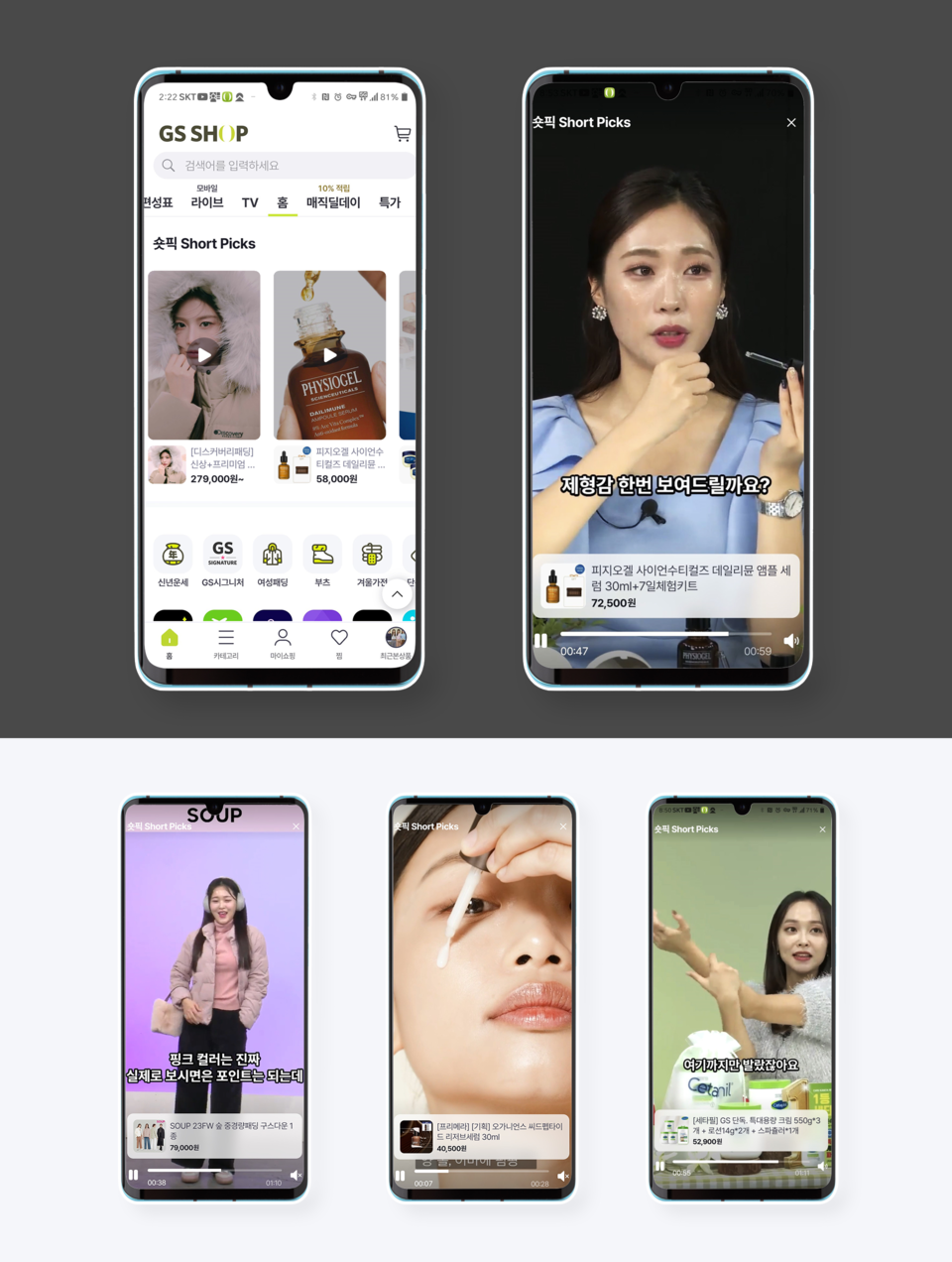 지난해 12월 GS샵이 오픈한 숏폼 콘텐츠 서비스 '숏픽' /GS리테일
