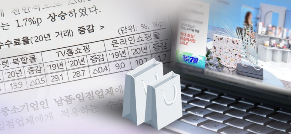 홈쇼핑 수수료 (CG) /연합뉴스