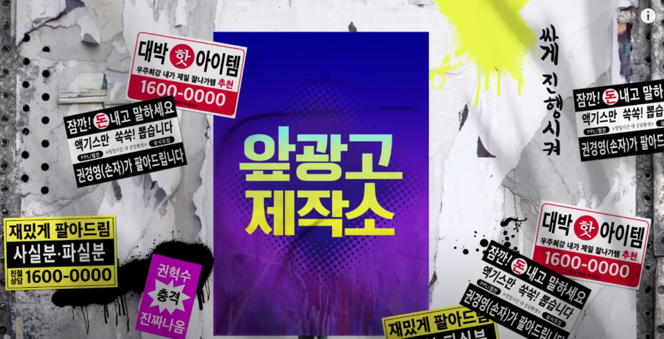 현대홈쇼핑 자체 딜커머스 유튜브 채널 '앞광고제작소' 방송 장면 캡처 /유튜브 '앞광고제작소'