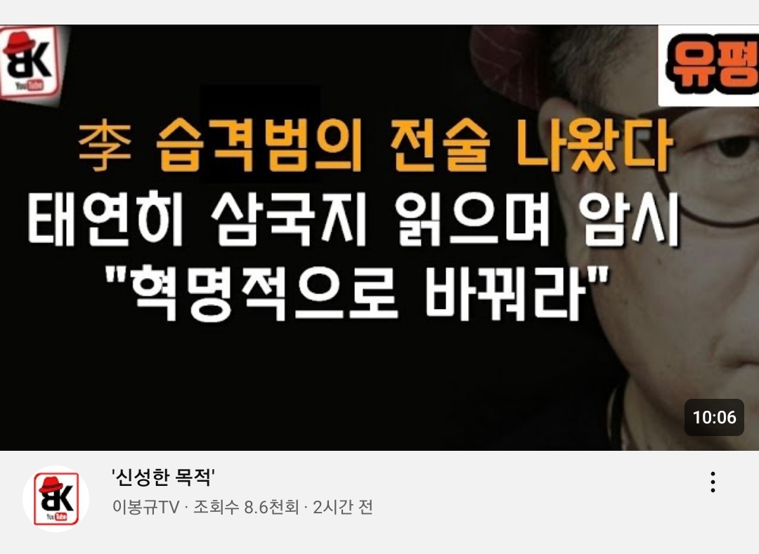 이재명 더불어민주당 대표 피습 사건과 관련한 극우 음모론 진원지인 이봉규TV의 지난 5일 방송분. /유튜브 갈무리