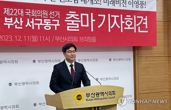 KBS 기자 출신인 이영풍 국민의힘 부산 서구·동구 지역구 입후보 예정자가 2023년 12월 기자회견을 열고 총선 출마를 선언하고 있다. /연합뉴스