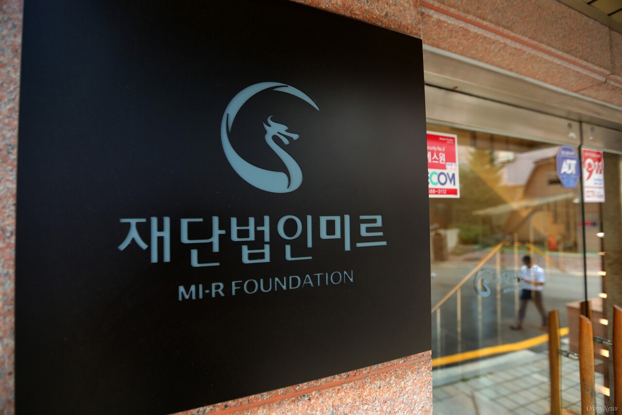 박근혜 전 대통령 탄핵 사태를 촉발한 '재단법인 미르' 사무실 간판 /연합뉴스