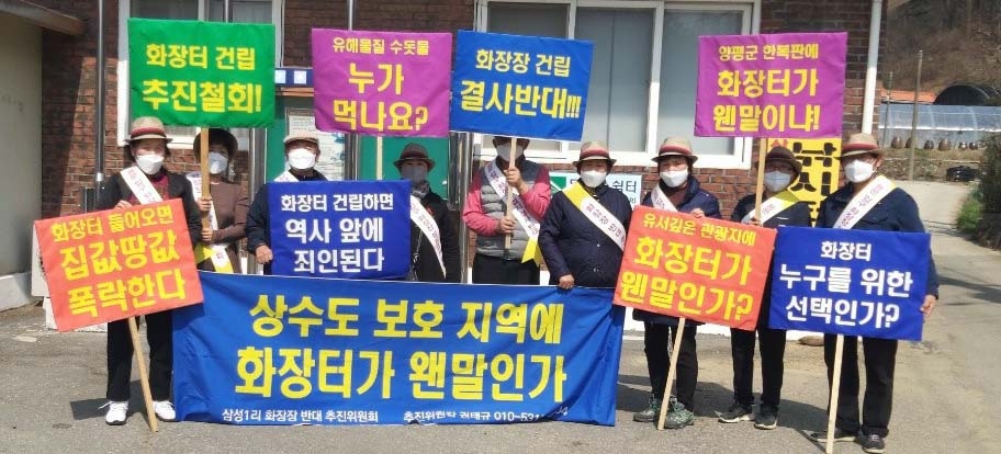 양평군 공설화장시설 반대 시위 /연합뉴스