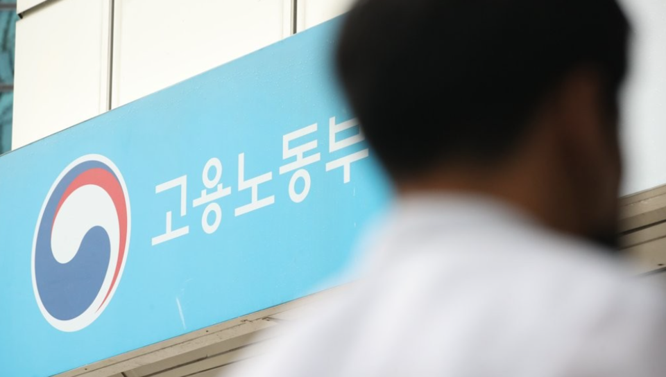 고용노동부 /연합뉴스
