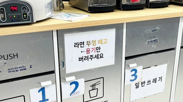 고려대학교 캠퍼스 내부에 위치한 편의점에는 컵라면 용기 전용 수거함이 있다. /김민