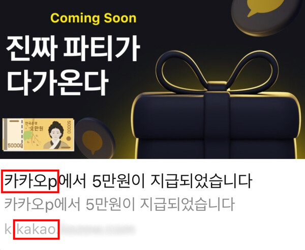 카카오 사칭 문자에 첨부된 링크 미리보기 화면. 웹페이지 주소에 kakao(카카오)가 포함돼 의심을 피한다. /허아은 기자