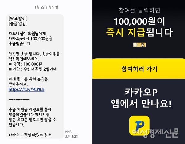 A씨가 받은 문자 캡처(좌). 포함된 링크를 클릭하면 '참여하면 10만원을 준다'는 웹페이지(우)로 연결된다. '참여하러 가기'를 클릭하면 '카카오p.apk'라는 응용 프로그램이 다운로드 된다. /허아은 기자