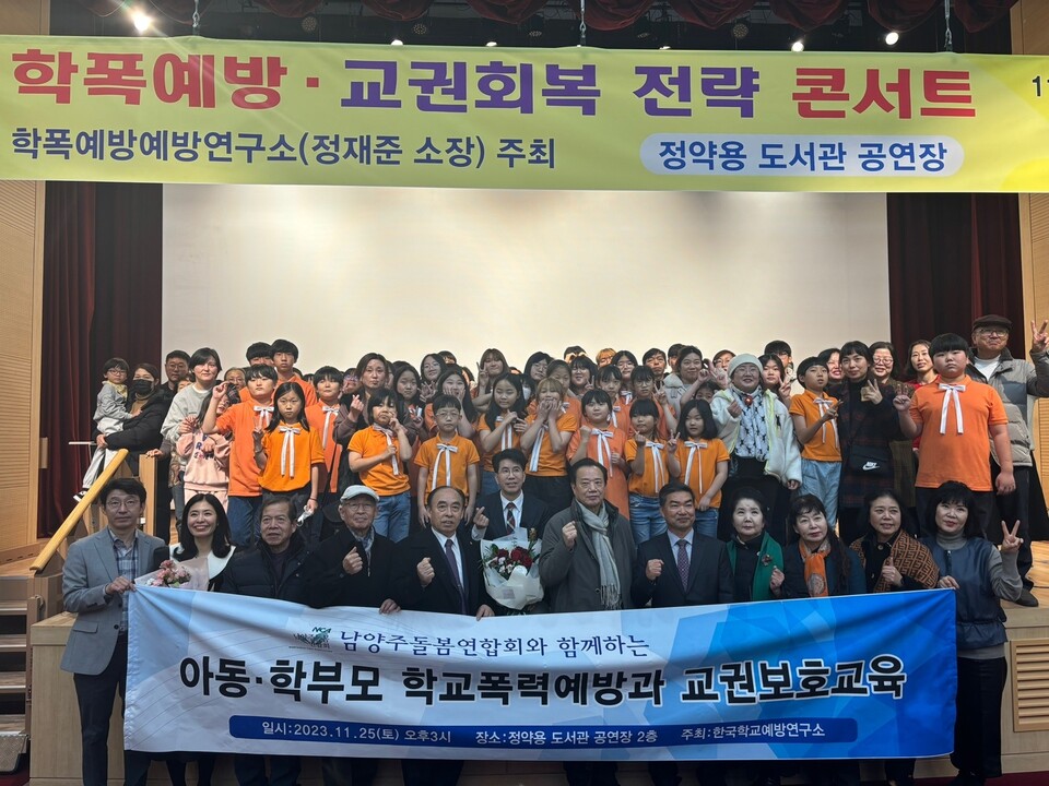 남양주시병에 출사표를 던진 정재준 한국학교폭력예방연구소 소장은 지난해 11월 25일 정약용도서관 공연장에서 '학폭 교권 특강 콘서트'를 열었다. /한국학교폭력예방연구소