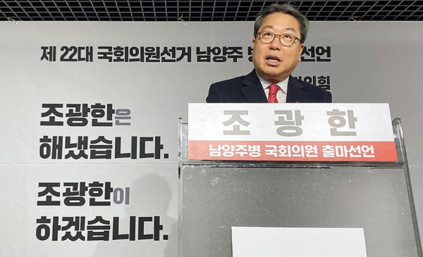 조광한 전 경기도 남양주시장이 남양주병에 출사표를 던졌다. /연합뉴스