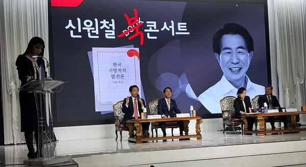 지난 7일 신원철 예비후보는 한상우 지방자치연구소장과의 공저인 ‘한국 지방자치 발전론’의 사인회 및 ‘한국정치 교체를 말하다’ 주제의 북 콘서트를 성황리에 마쳤다. /신원철 예비후보 선거캠프
