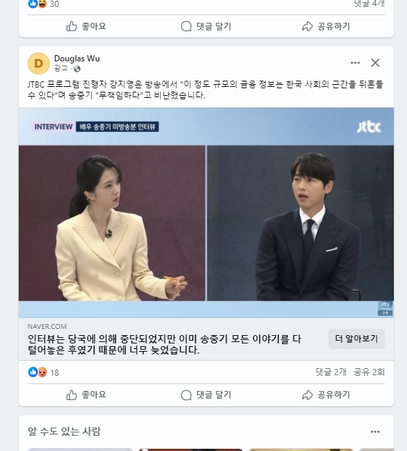 페이스북에 유명 연예인의 스캔들 보도로 추정되는 링크가 게재됐다. /여성경제신문DB