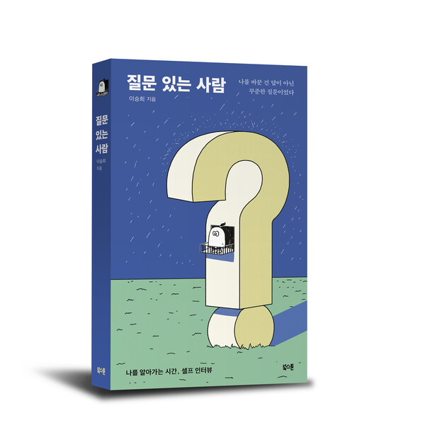  이승희, 북스톤, 2023