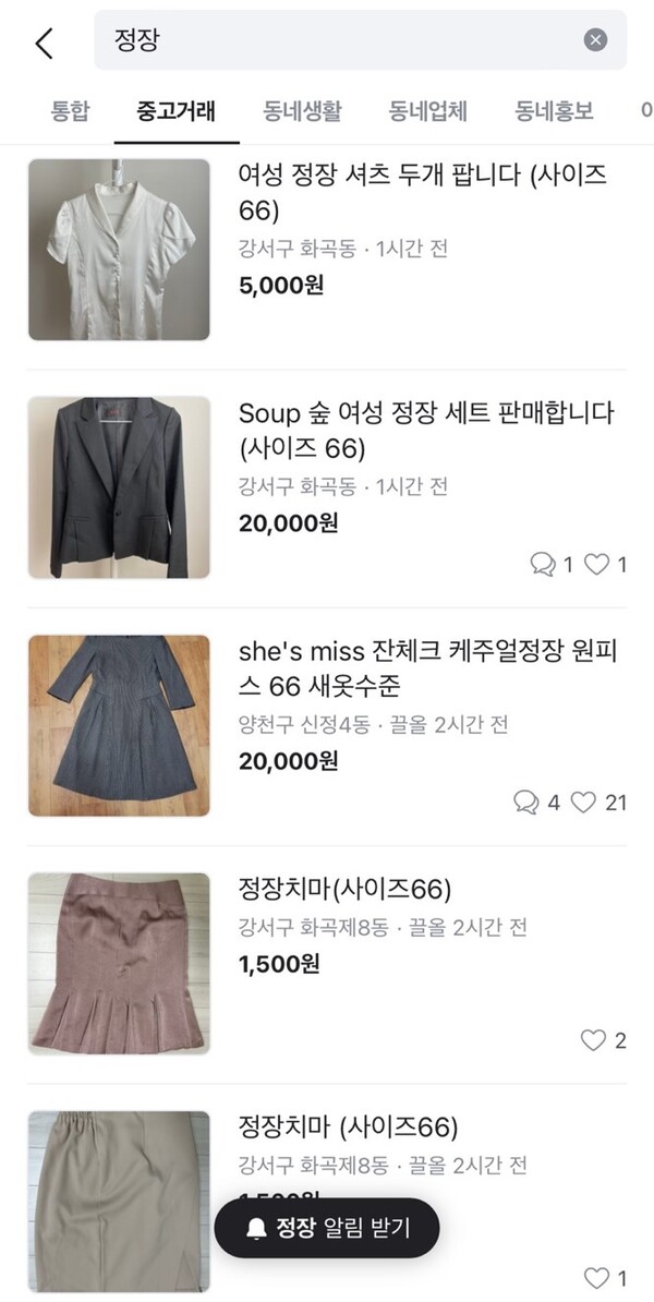 당근마켓에 올라온 정장 거래글 /김다빈