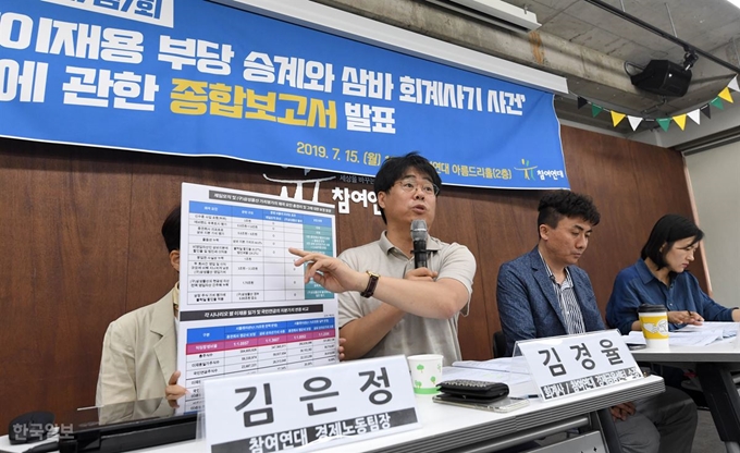 김경율 참여연대 경제금융센터 소장이 지난 2019년 7월 15일 서울 종로구 참여연대에서 열린 ‘이재용 삼성전자 부회장 부당 승계와 삼성바이오로직스 회계사기 사건 종합보고서’를 발표하고 있다. /연합뉴스