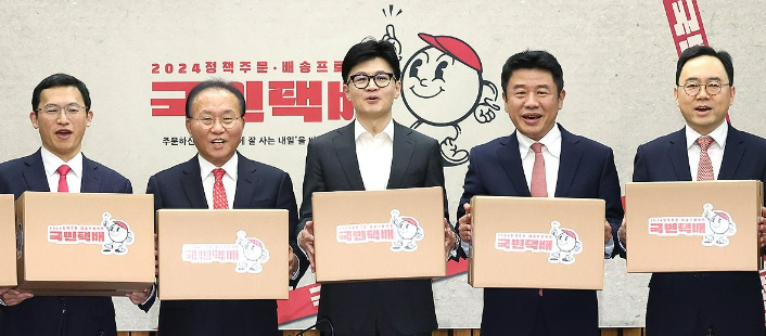 국민의힘 한동훈 비상대책위원장과 윤재옥 원내대표 등이 15일 국회에서 열린 제22대 총선 공약개발본부 출범식에서 '정책 주문, 배송 프로젝트'를 상징하는 택배상자를 들고 포즈를 취하고 있다. /연합뉴스