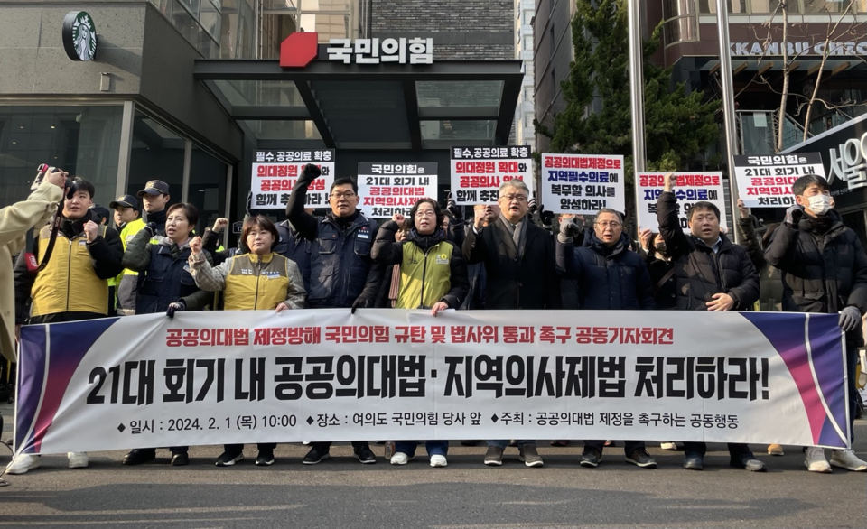 지난 1일 공공의대법 제정을 촉구하는 공동행동이 서울 여의도 국민의힘 당사 앞에서 공동기자회견을 열었다. /경제정의실천시민연합