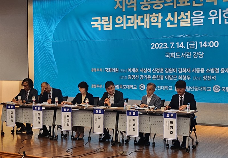 지난 7월 17일 이개호·서삼석·신정훈·김원이·김회재·서도용·소병철·윤재갑 민주당 의원과 김형동·김영선·강기윤·윤한홍·이달곤·최형두·정진석 국민의힘 의원이 공동주최한 지역의대 확충을 주제로 하는 국회 포럼이 열리고 있다. /지역 공공의료 인력 확충 및 국립 의과대학 신설을 위한 국회 포럼