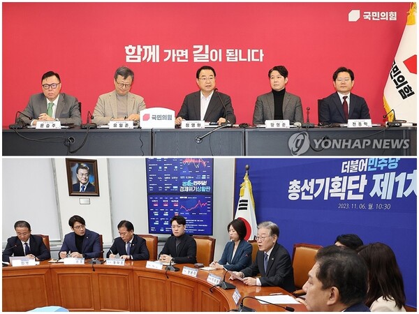 국민의힘 공천관리위원회 회의(위쪽)와 더불어민주당 총선기획단 회의(아래쪽). /연합뉴스