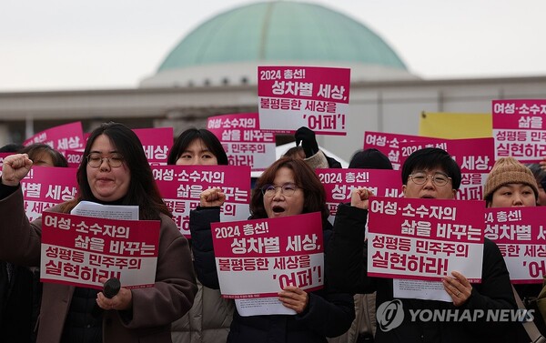 지난해 12월 12일 서울 여의도 국회 앞에서 2024 총선 여성주권자행동 '어퍼' 출범 기자회견에서 참가자들이 '차별과 폭력, 불평등에 맞서 성평등 민주주의를 실현할 정치를 만들 것'을 선언하는 구호를 외치고 있다. /연합뉴스 