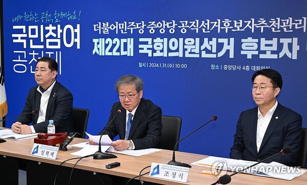 더불어민주당 임혁백 공천관리위원장이 1월 31일 서울 여의도 당사에서 열린 총선 후보자 면접에서 모두발언을 하고 있다. /연합뉴스