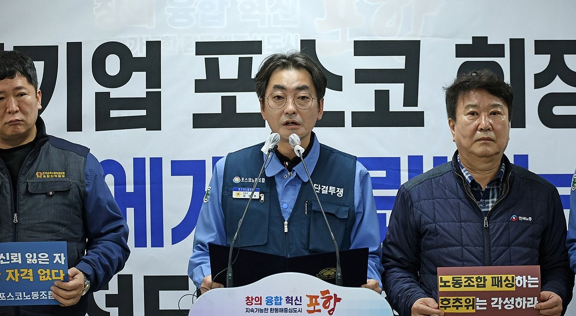 포스코 대표 교섭노조인 한국노총 포스코노동조합의 김성호 위원장(가운데)이 6일 경북 포항시청에서 기자회견을 하고 있다. /연합뉴스
