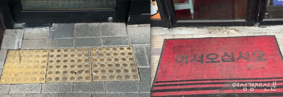 7일 경기도 하남시에 위치한 한 음식점 앞 점자블록(오른쪽)이 발 매트에 가려져 있다. /김현우 기자