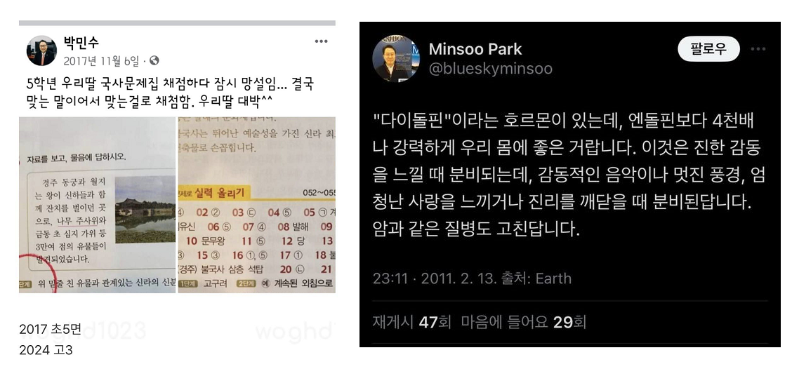 의사들 커뮤니티 내에선 박민수 보건복지부 2차관의 엉터리 의료 지식을 조롱하는 포스팅이 확산하고 있다. /페이스북