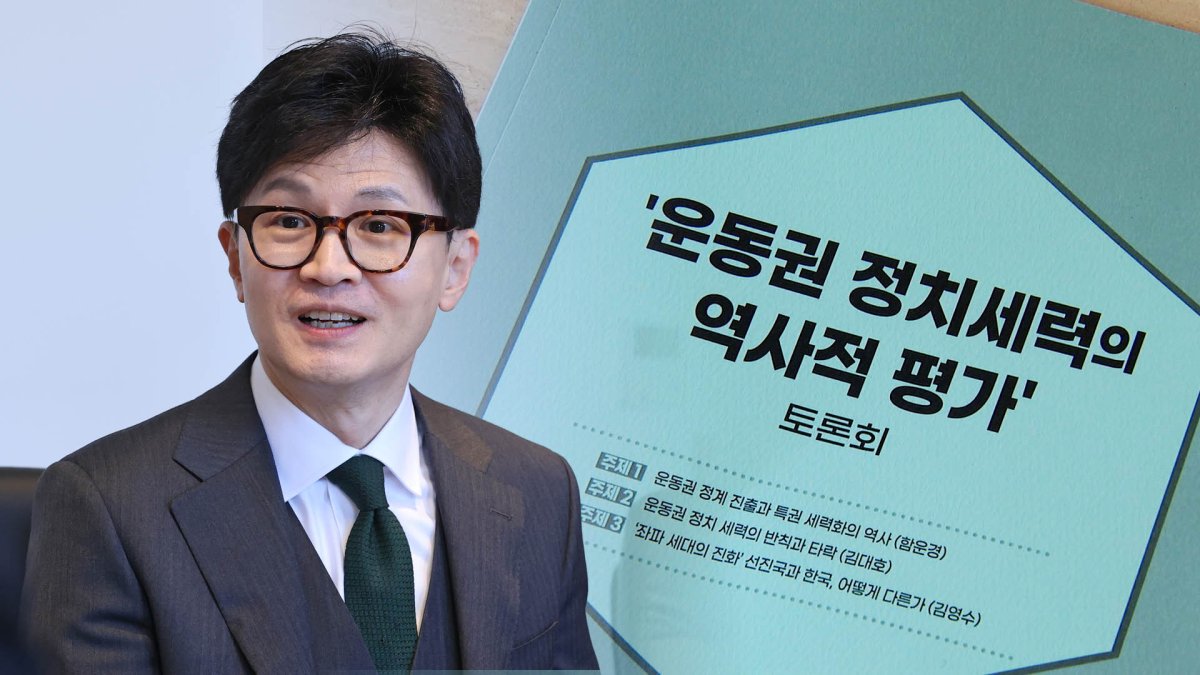 한동훈 국민의힘 비상대책위원장이 지난달 31일 한 극우 단체가 개최한 토론회에 축사자로 참여해 운동권 청산의 필요성을 역설했다. /연합뉴스