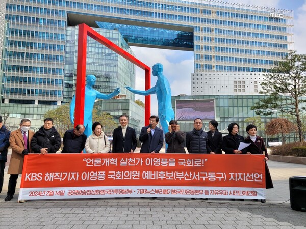 자유우파 언론단체 등 시민단체연합이 14일 마포구 MBC 사옥 거인동상 앞에서 기자회견을 열고 있다. /자유언론국민연합