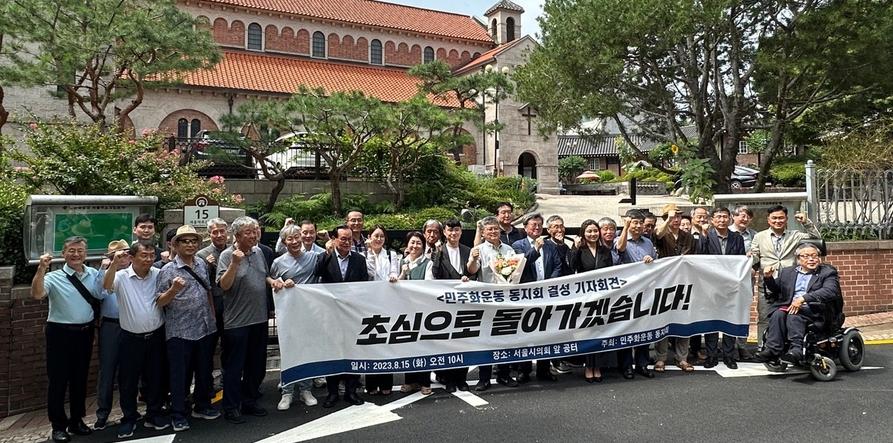 2023년 8월 15일 서울시의회 앞에서 '민주화운동 동지회'가 발대식을 하고 공식 출범했다. 이들은 "우리가 만든 쓰레기는 우리가 치우겠습니다"라는 성명 발표 뒤 각자 참여 이유를 밝혔다. /연합뉴스