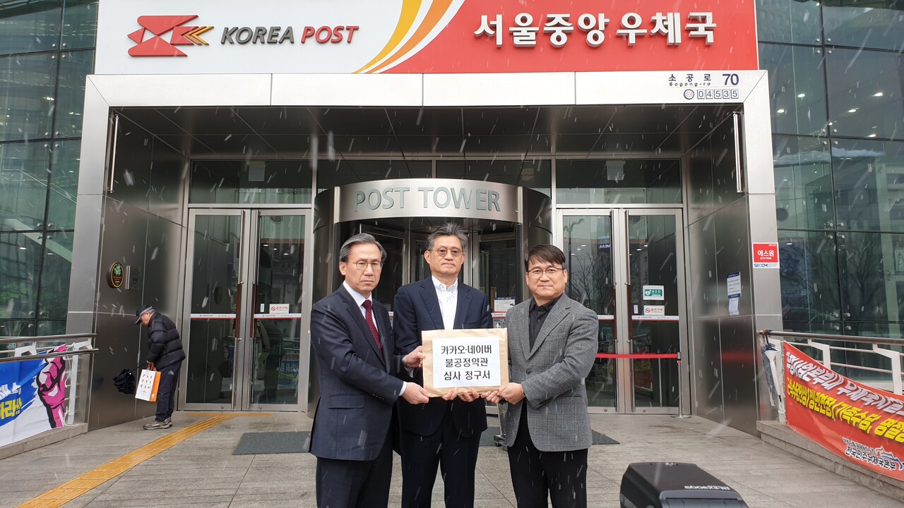 15일 오후 2시 한국인터넷신문협회 (사진 왼쪽부터) 김덕헌 부회장(이투데이 대표), 이의춘 회장, 정경민 비상대책위원장(여성경제신문 대표)이 공정위에 약관심사 신청서를 접수하기 위해 서울중앙우체국을 방문했다. /최주연 기자