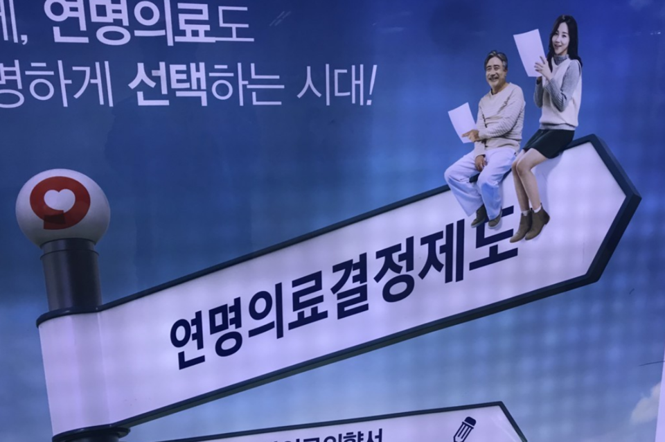 병원마다 연명의료결정제도의 이행 여부는 다르다. /연합뉴스