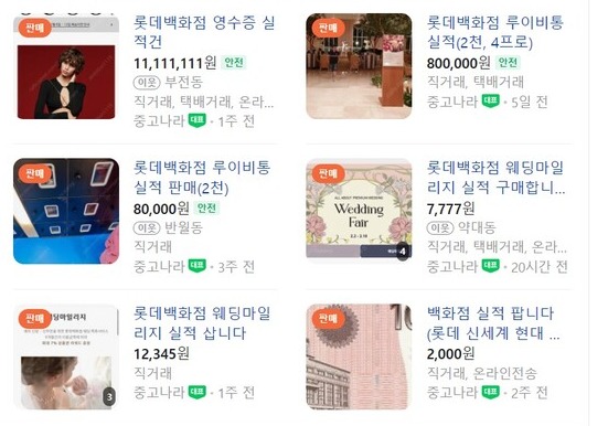 인터넷 중고 거래 카페에 백화점 실적 거래를 원하는 게시글이 올라와 있는 모습 /인터넷 커뮤니티 갈무리