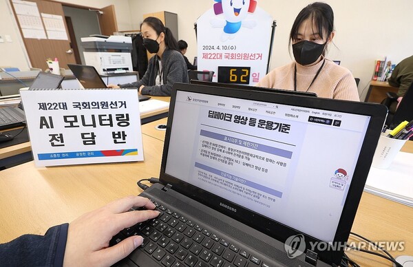 8일 대구 서구 대구시선거관리위원회에서 사이버지원단 AI 모니터링 전담반이 온라인상 선거법 위반 상황을 감시하고 있다. /연합뉴스