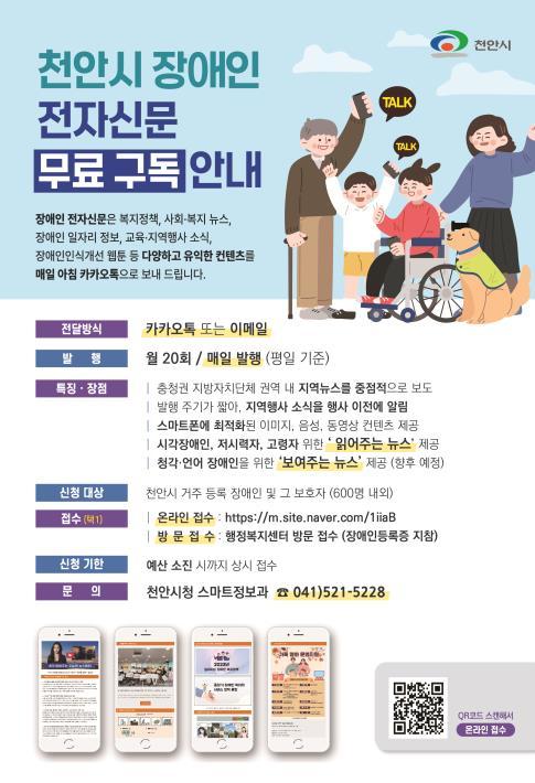 천안시 안내 포스터 /연합뉴스