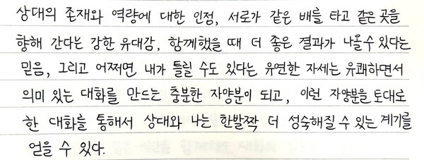 <대화의 밀도> 필사. /최영은