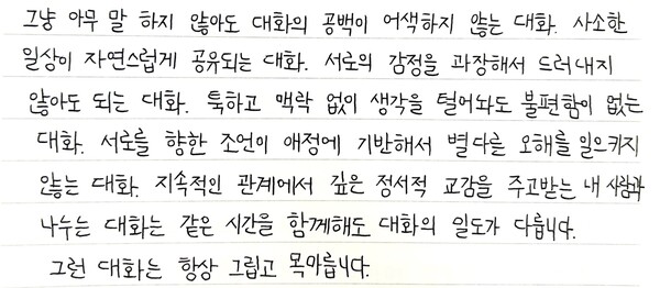 <대화의 밀도> 필사. /최영은